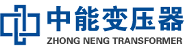 凤山油浸式变压器,凤山变压器生产厂家_凤山中能变压器厂家欢迎您